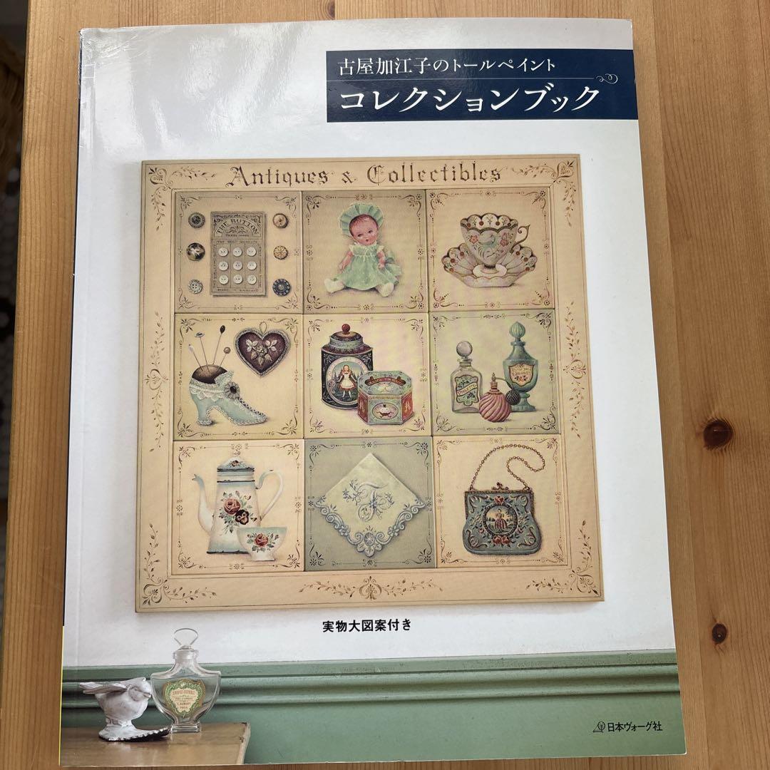 古屋加江子のトールペイント コレクションブック - メルカリ