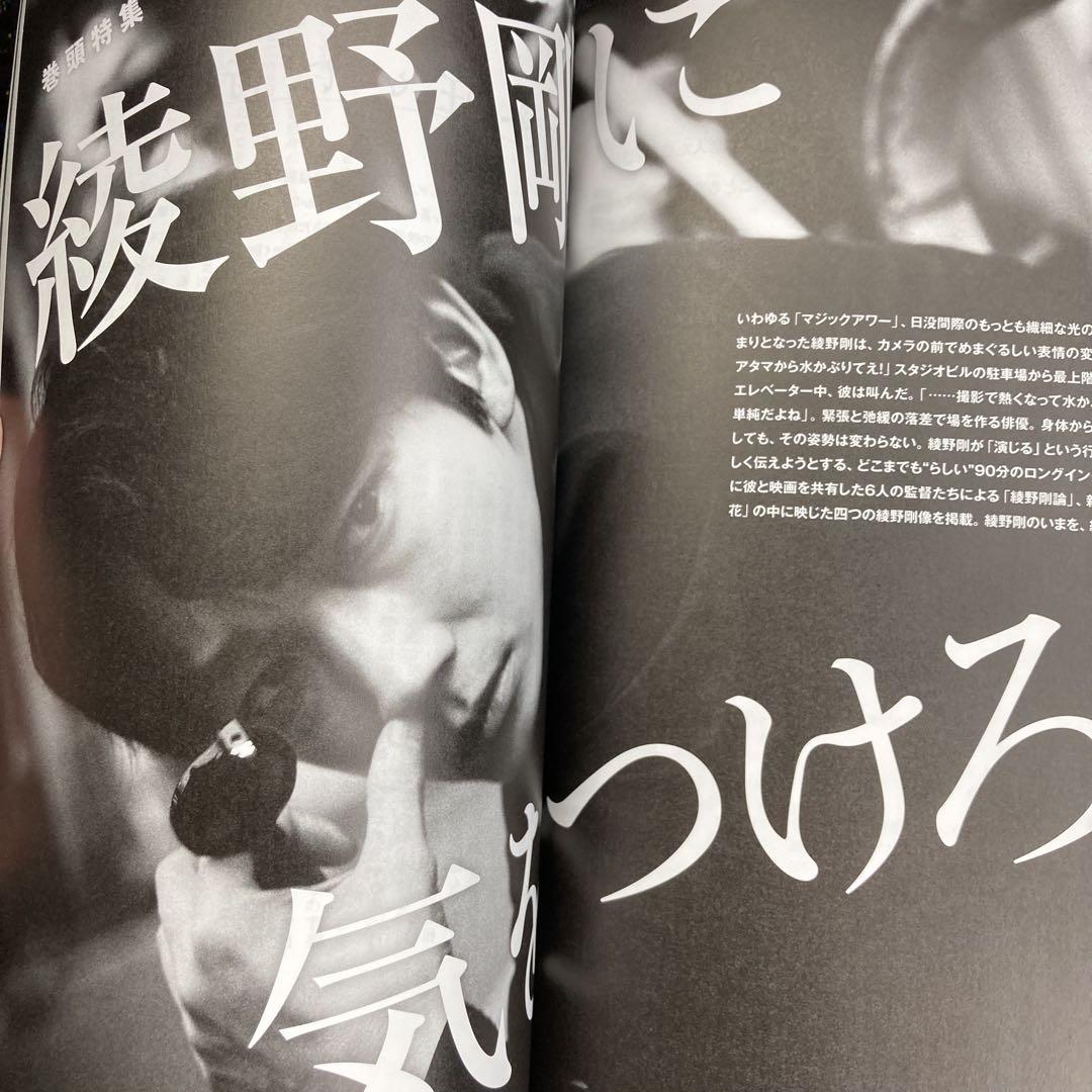 キネマ旬報 2013年 No.1642 綾野剛に気を付けろ！ キネマ旬報 2013年 8上旬号 No.1642 綾野剛/ 綾野剛にきをつけろ