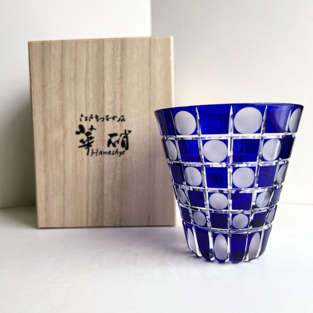 【新品未使用】江戸切子 華硝 『玉市松』青 多目的グラス 希少 箱付き