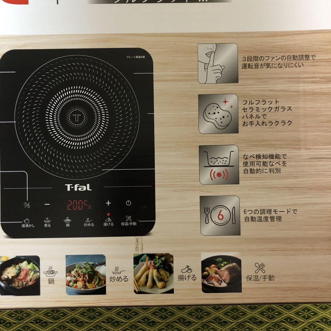 T-fal フルフラットIH