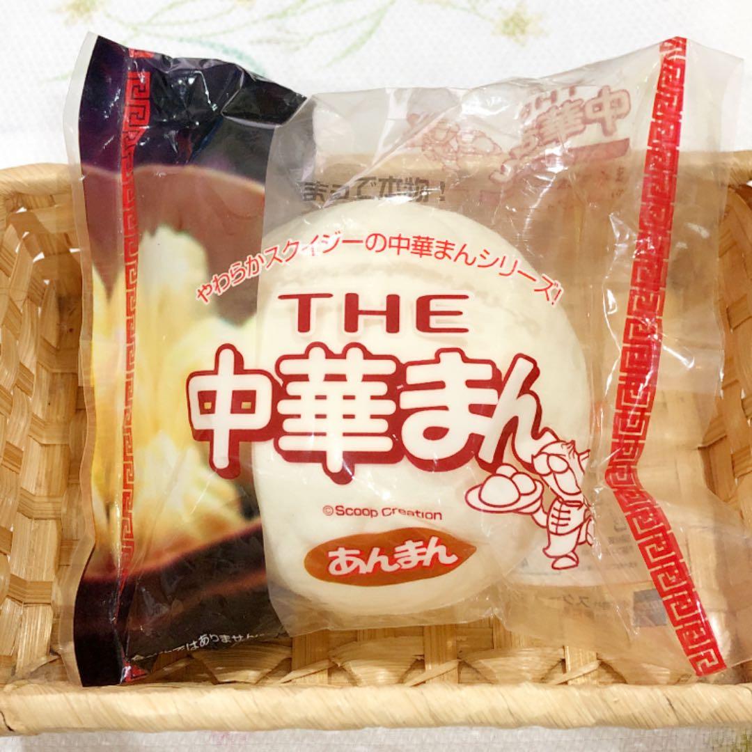 超特価セール ぷにっと中華まん スクイーズ 4個 ピザまん カレーまん