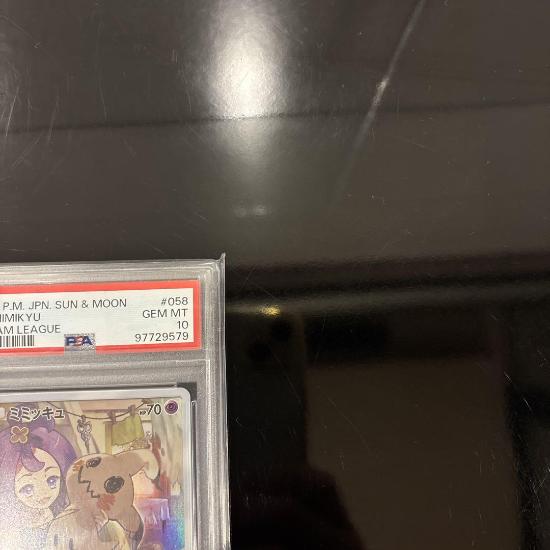 【完美品】ミミッキュ CHR PSA10 ドリームリーグ 058/049