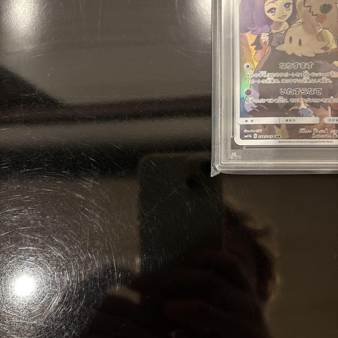 【完美品】ミミッキュ CHR PSA10 ドリームリーグ 058/049