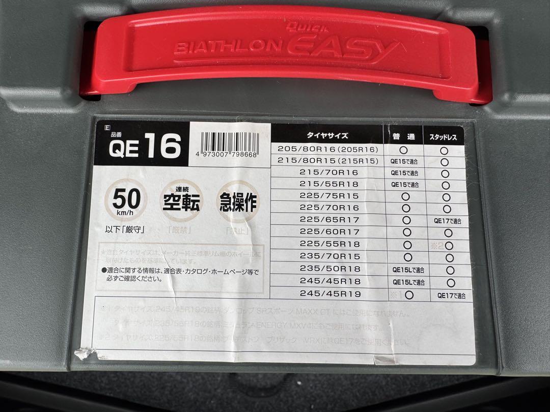 ★新品未使用★　バイアスロンクイックイージー　QE16