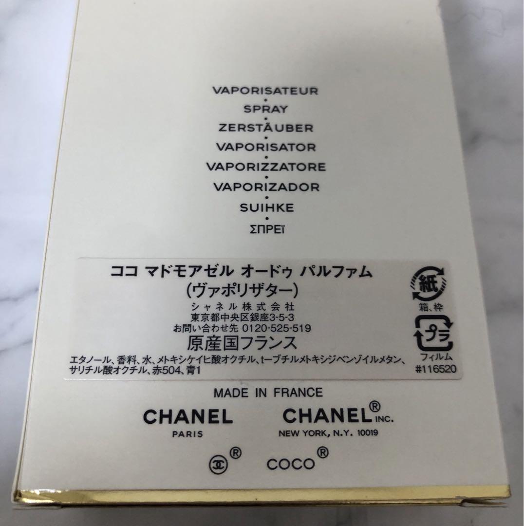 未使用CHANEL ココマドモアゼル　オードゥパルファム　 100ml