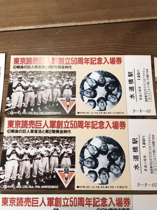 読売巨人軍創立５０周年記念入場券 | 巨人軍創立50年記念入場券 ...
