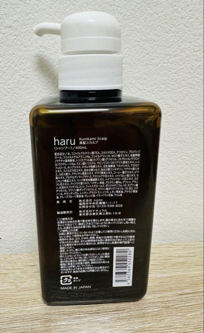新品未使用 3本セット‼️haru kurokami スカルプシャンプー