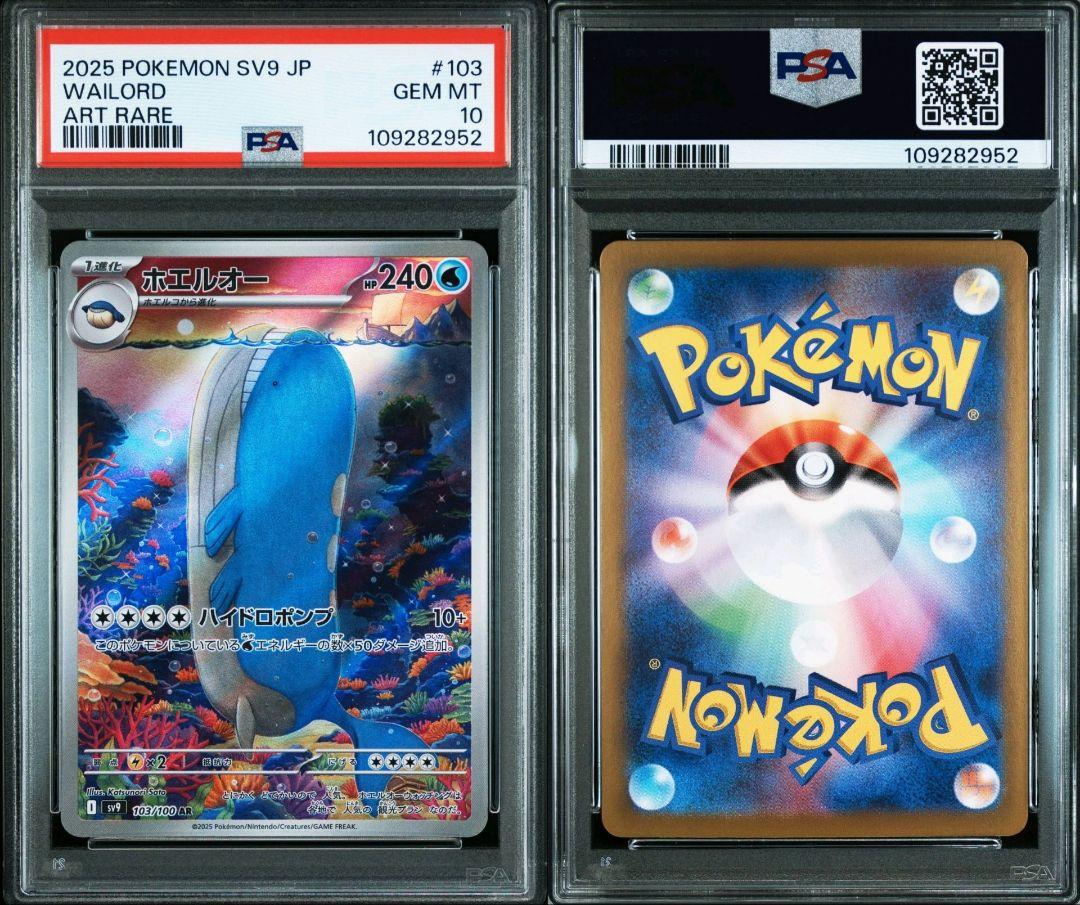 ホエルオー ar psa10 最新ケース 952 - メルカリ