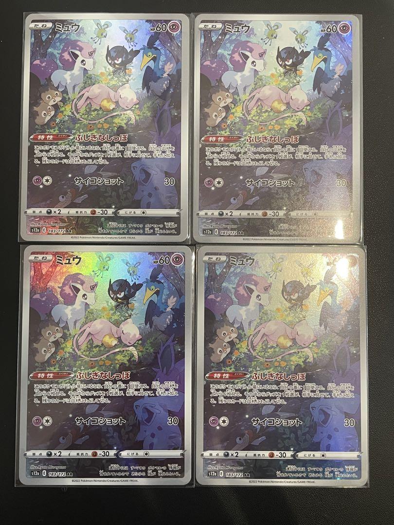 【ご予約品】 美品 VSTAR ユニバース ミュウar 4枚セット - メルカリ ポケモンカードゲーム