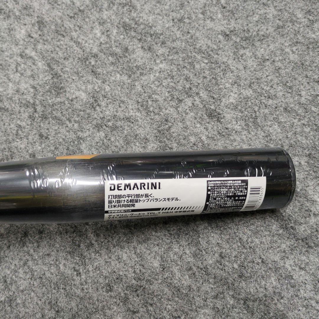 軽量　ディマリア・ヴードゥ　TPL-T H＆H 中学硬式用