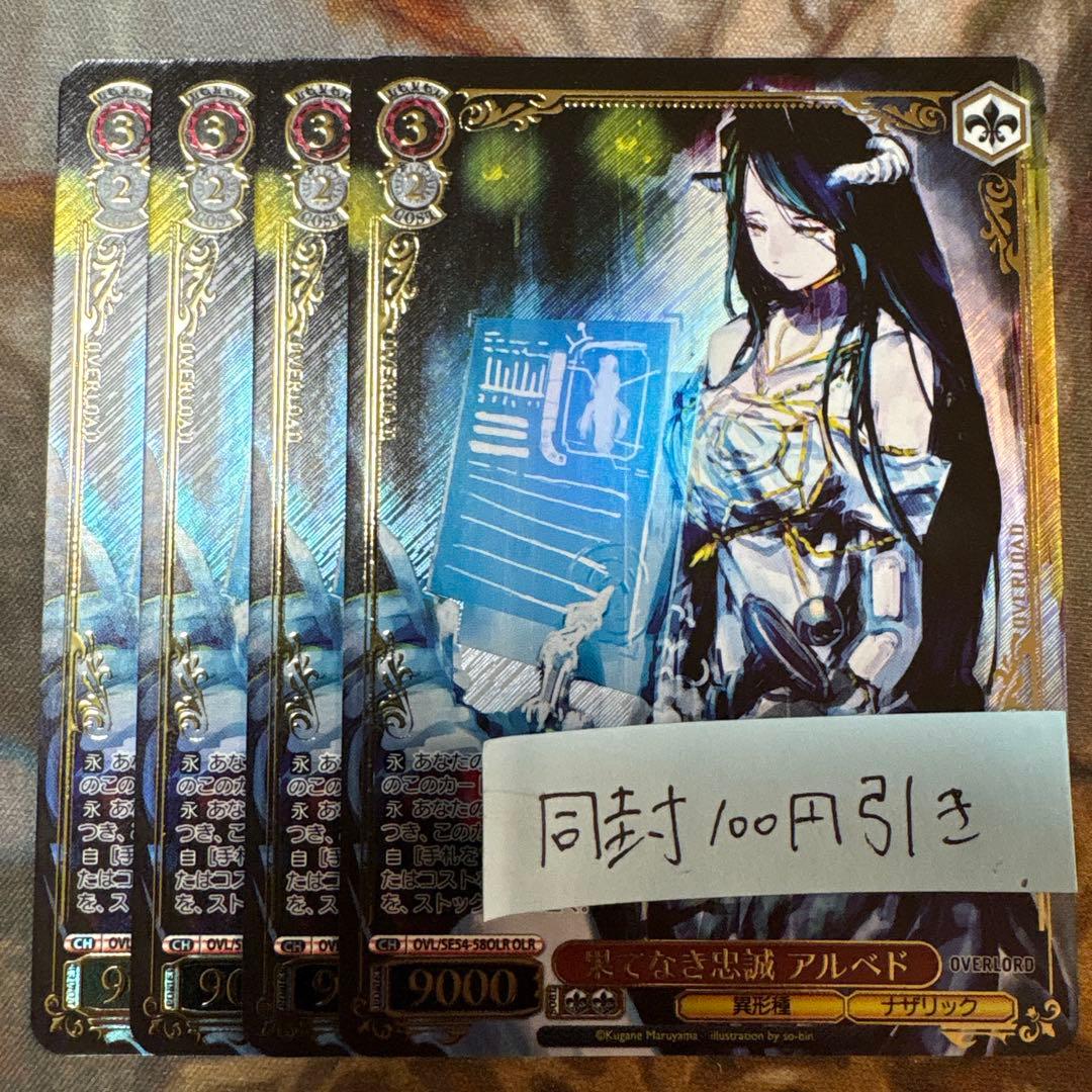 ヴァイス 原作 オーバーロード4枚 OLR 果てなき忠誠 アルベド ① ヴァイス 原作 オーバーロード4枚 OLR 果てなき忠誠 アルベド ①