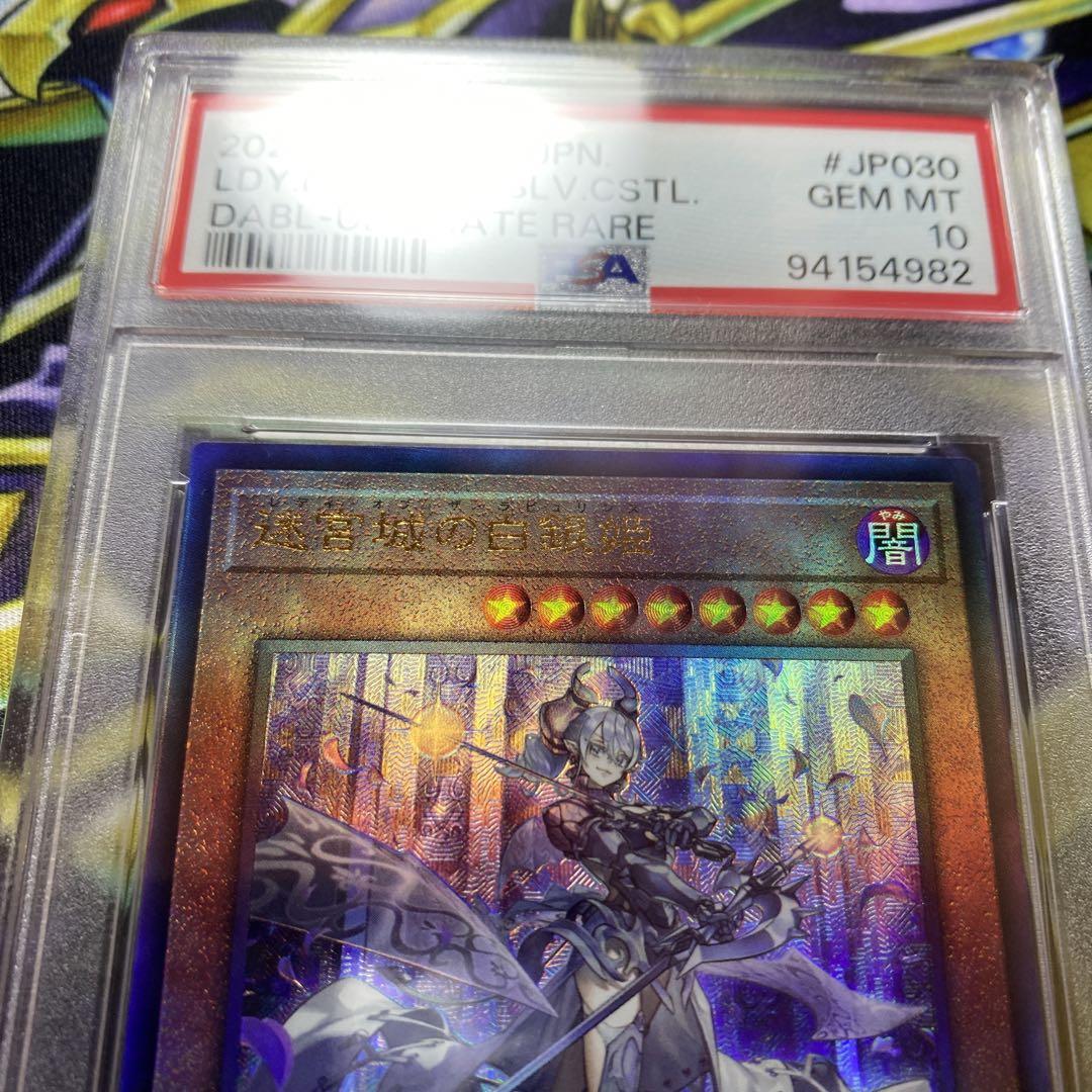 【美品】遊戯王　レディオブザラビュリンス　レリーフ　アルティメット　psa10 美品】遊戯王 レディオブザラビュリンス レリーフ