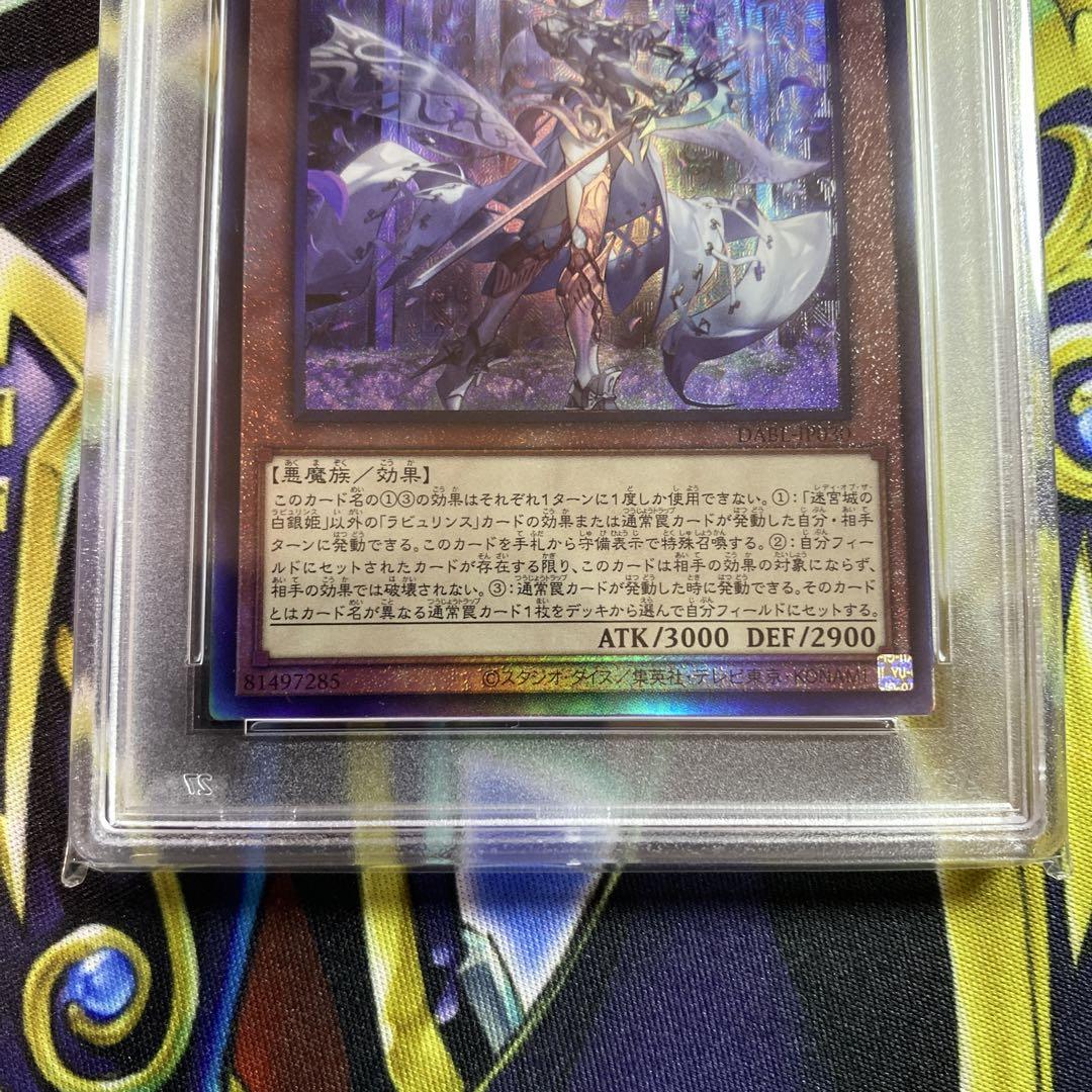 【美品】遊戯王　レディオブザラビュリンス　レリーフ　アルティメット　psa10 美品】遊戯王 レディオブザラビュリンス レリーフ