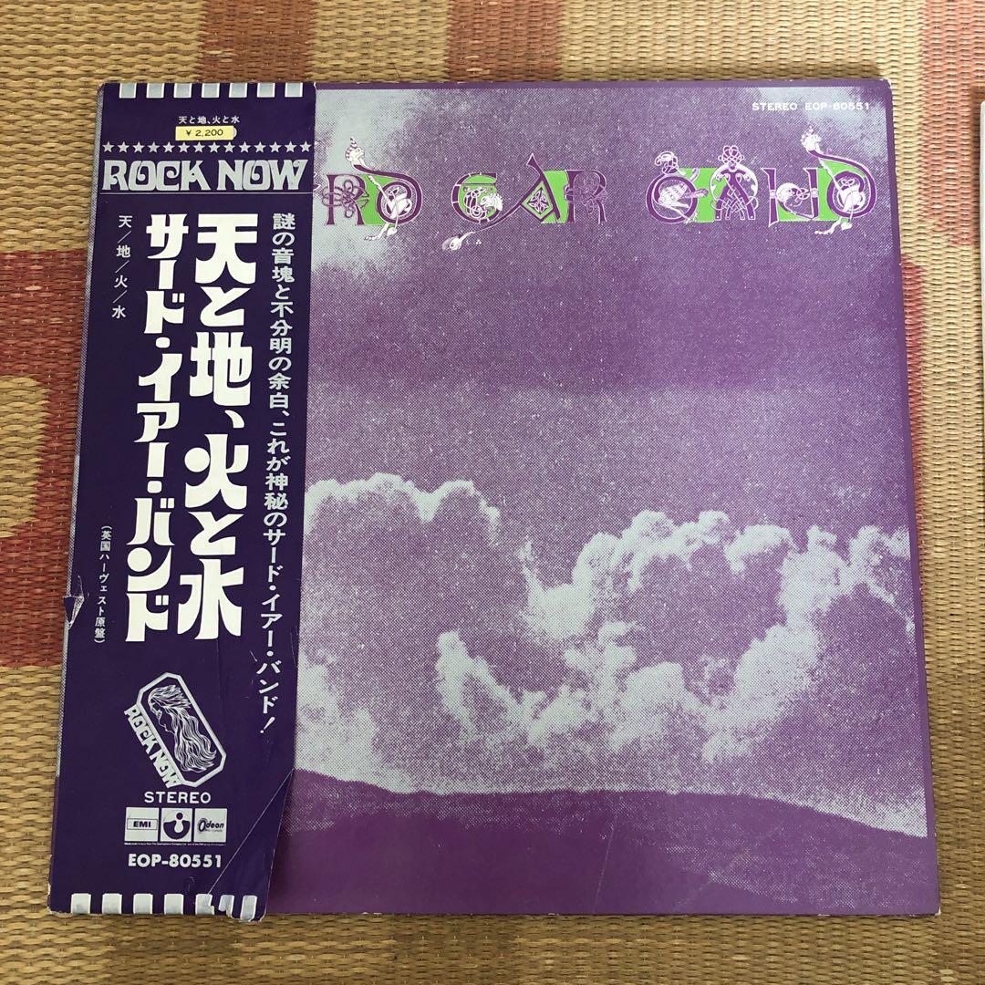 天地・火と水 サード・イヤー・バンド EOP-8051 中古　レコード