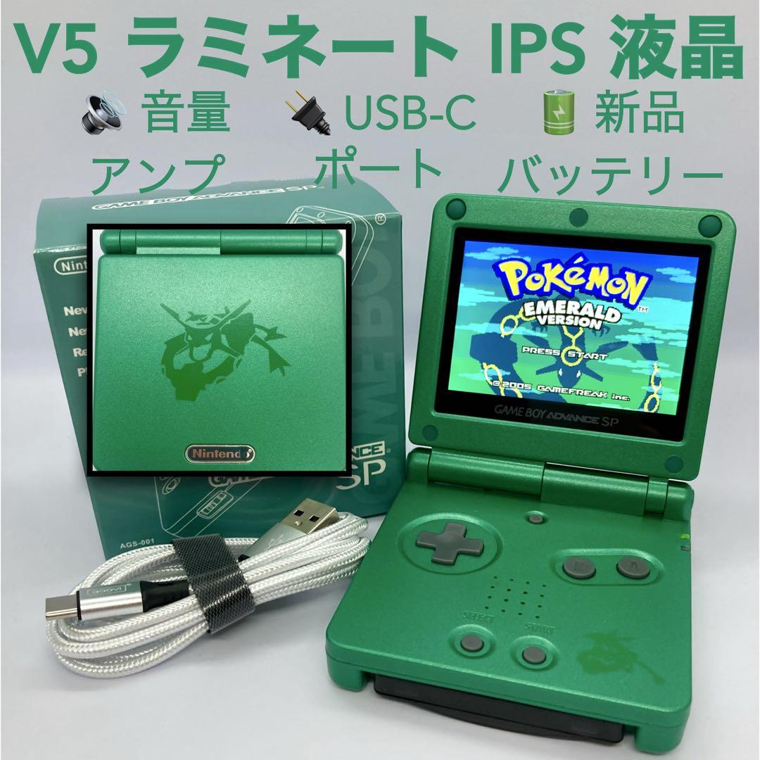 ゲームボーイアドバンスSP V5IPS液晶 音量アンプ USB-C