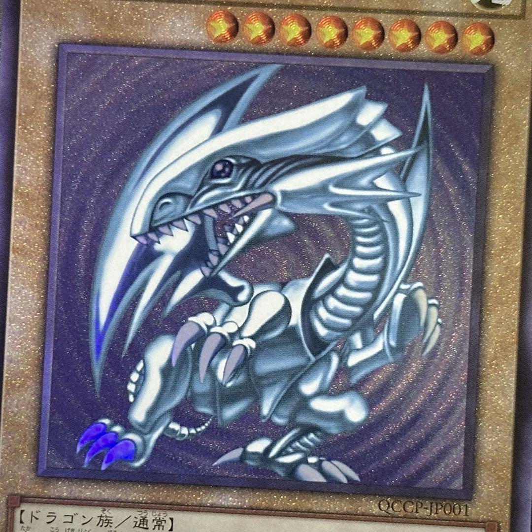 遊戯王 青眼の白龍 レリーフ QCCP 3枚セット 遊戯王 青眼の白龍 レリーフ QCCP 3枚 - メルカリ