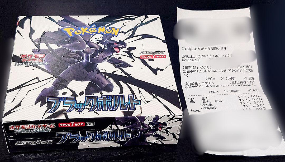 ポケモンカード　ブラックボルト　1BOX シュリンク無し