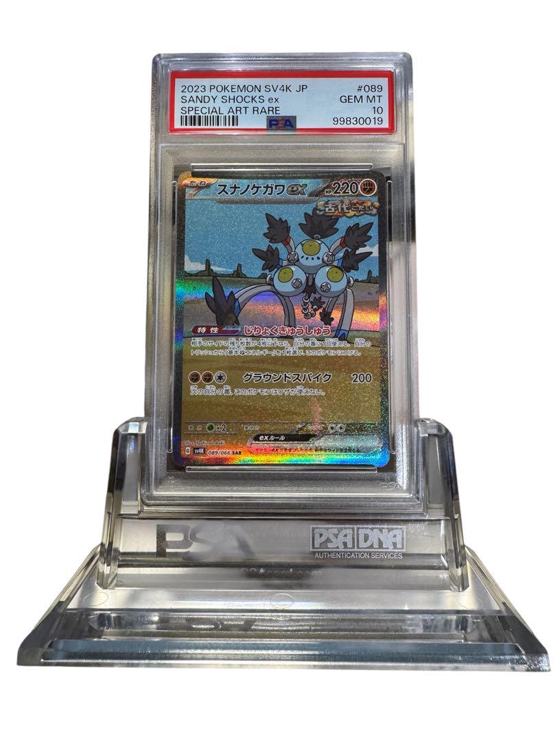2023 ポケモンカード 特別アートレア スナノケガワex sar PSA10 2023 ポケモンカード 特別アートレア スナノケガワex sar PSA10