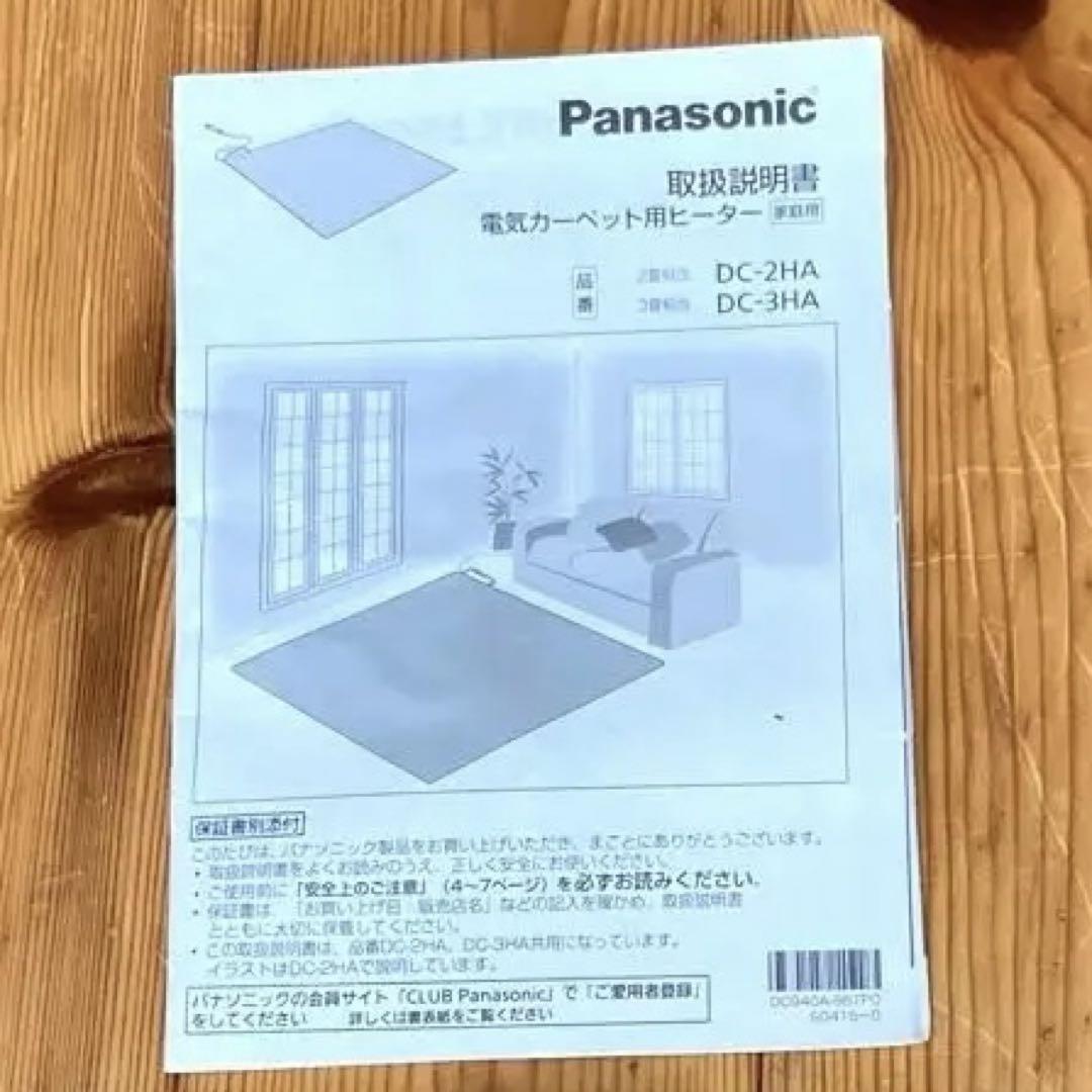 美品】Panasonic ホットカーペット DC-2HA - メルカリ