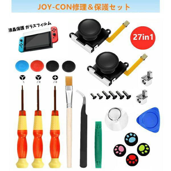 メルカリ 27in1セット 任天堂スイッチスティック修理交換用パーツ 修理器具 家庭用ゲーム本体 1 600 中古や未使用のフリマ メルカリ 27in1セット 任天堂スイッチスティック修理交換用パーツ 修理器具 家庭用ゲーム本体 1 600 中古や未使用のフリマ