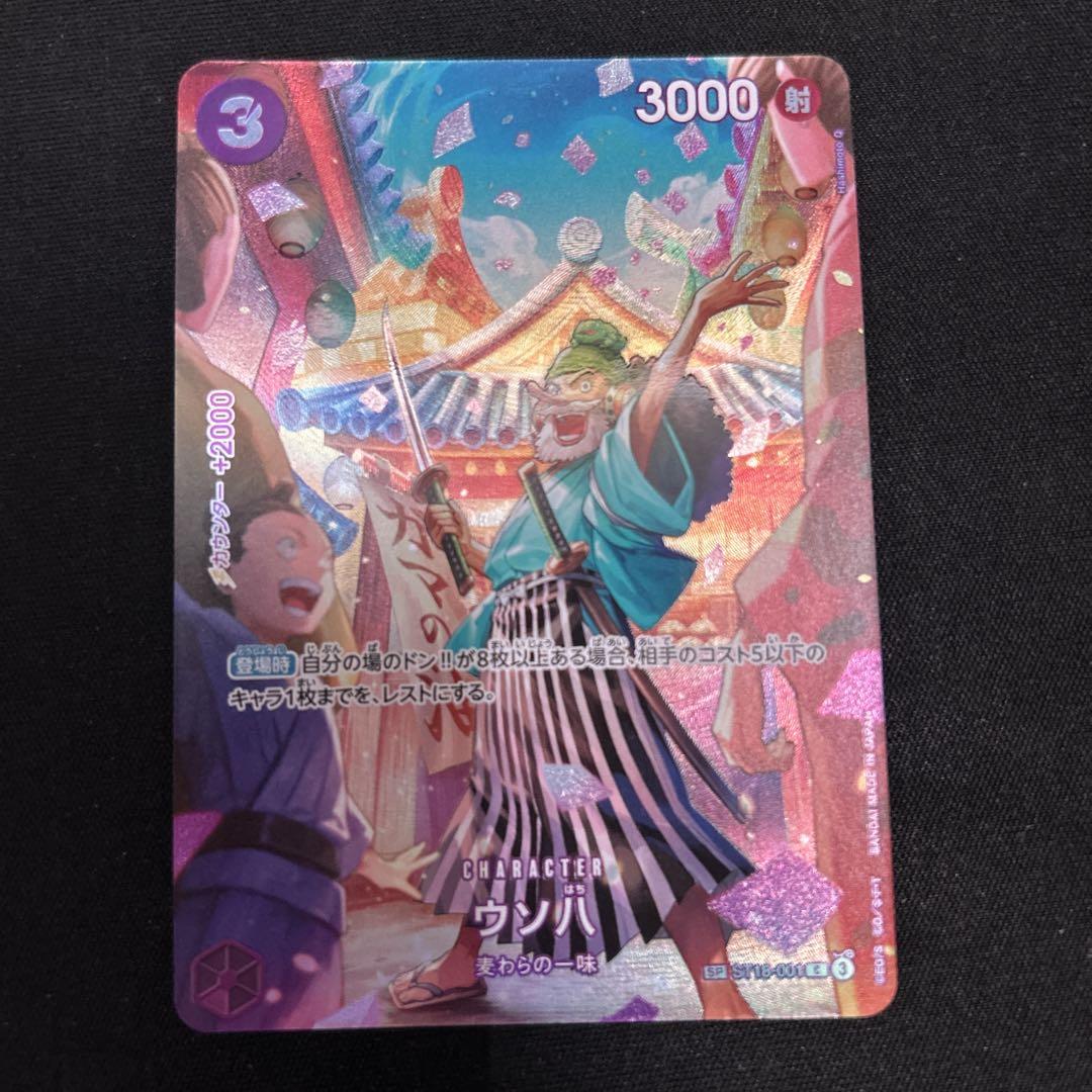 ウソ八 sp ワンピースカード PSA10鑑定済】ウソ八【SPパラレル】《紫》 SPST18-001『OP10
