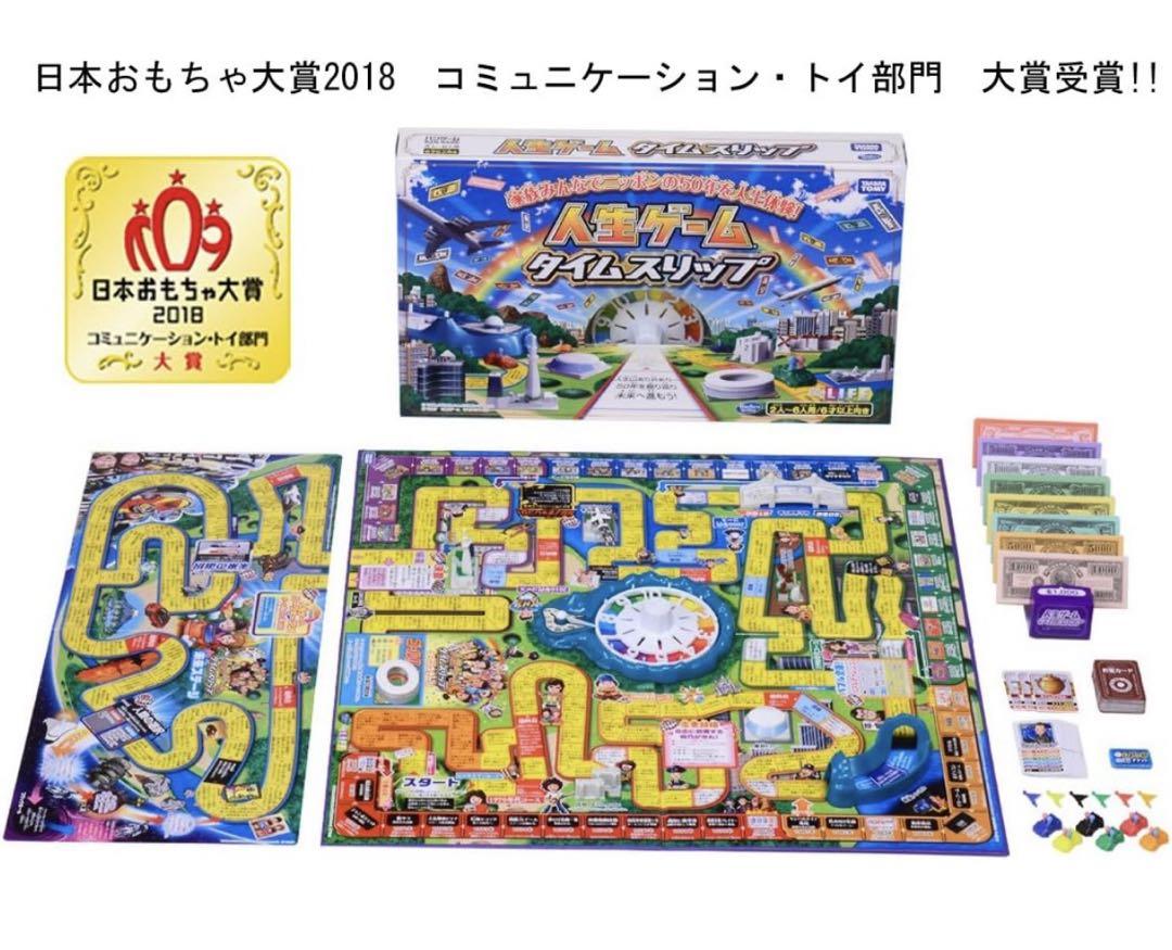 人生ゲーム タイムスリップ100｜人生ゲーム｜限定品や新作も