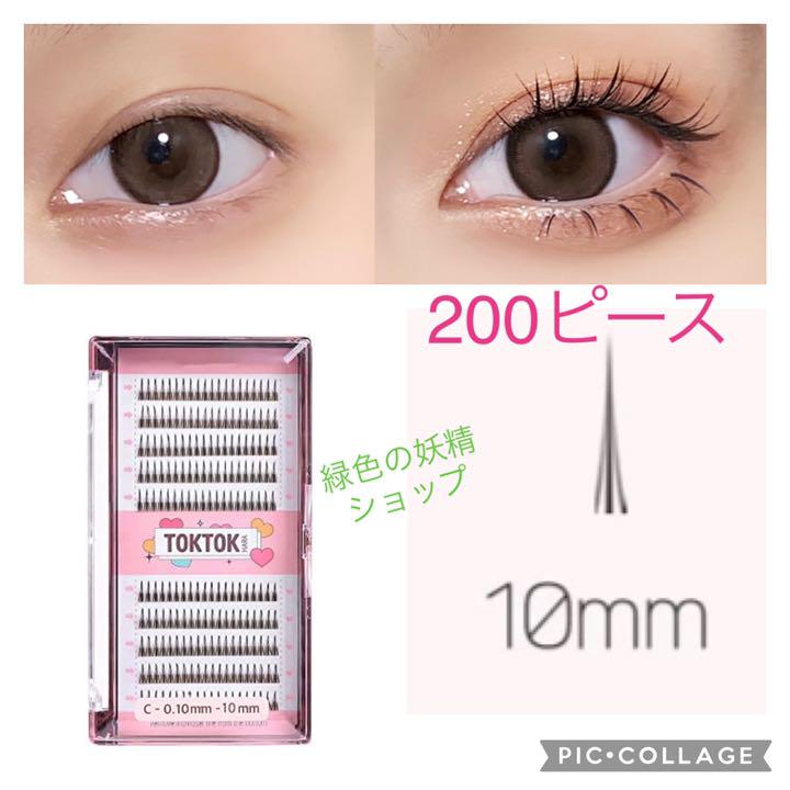 10㎜ 部分用 つけまつげ コリンコ つけまつ毛 1本づつ 10ミリ 韓国 - メルカリ 10㎜ 部分用 つけまつげ コリンコ つけまつ毛 1本づつ 10ミリ 韓国 - メルカリ