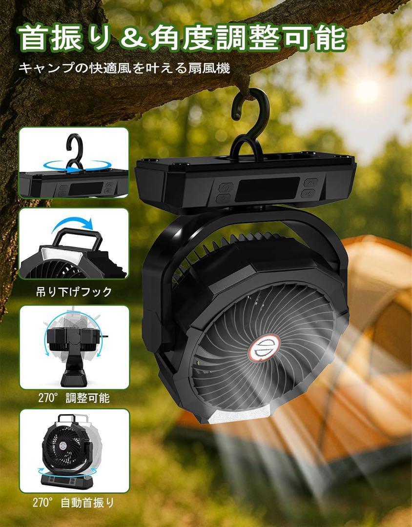 Giftelf キャンプ 扇風機 40000mAh アウトドア 風量6段階調節