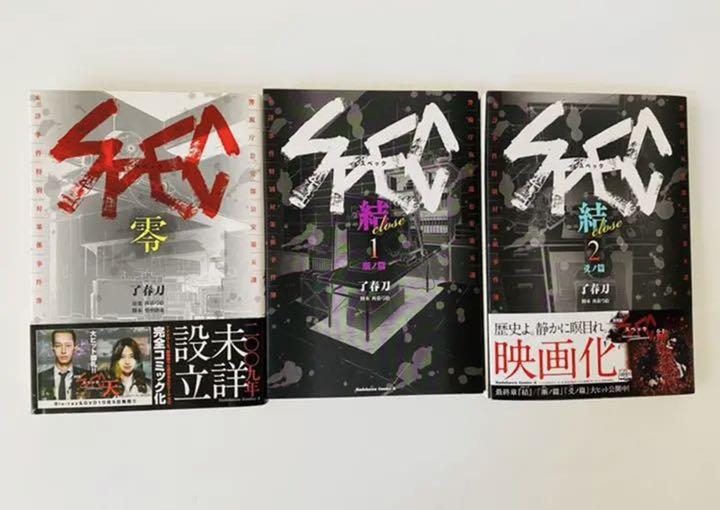 メルカリ Spec 漫画 3冊セット 青年漫画 699 中古や未使用のフリマ メルカリ Spec 漫画 3冊セット 青年漫画 699 中古や未使用のフリマ