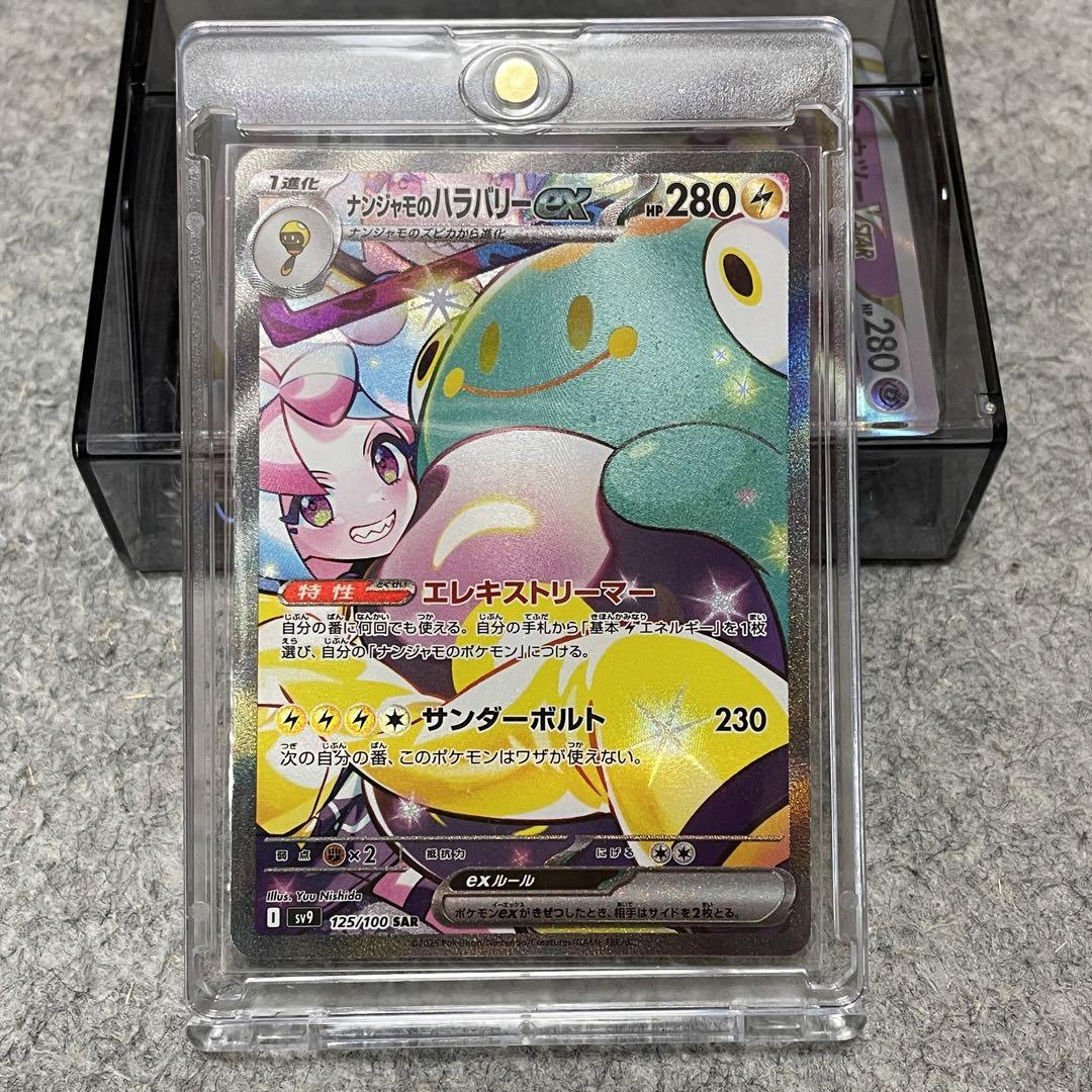 ナンジャモのハラバリーex SAR SV9 バトルパートナーズ　マグホ入り