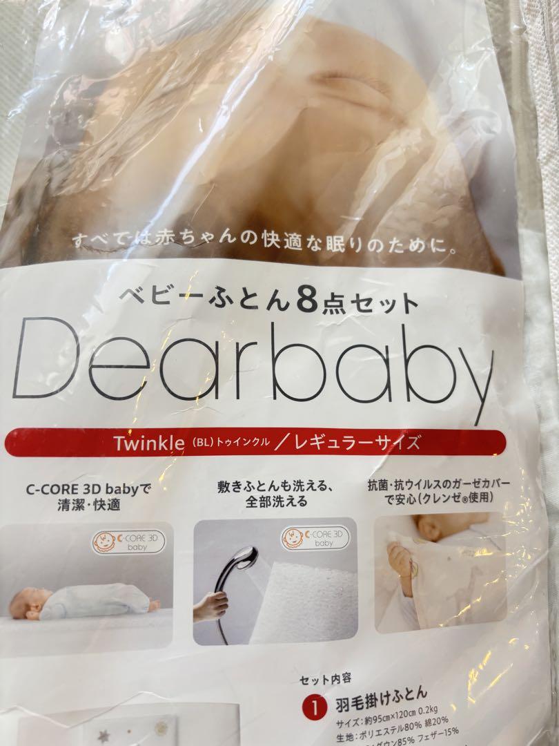 アップリカ ベビーふとん