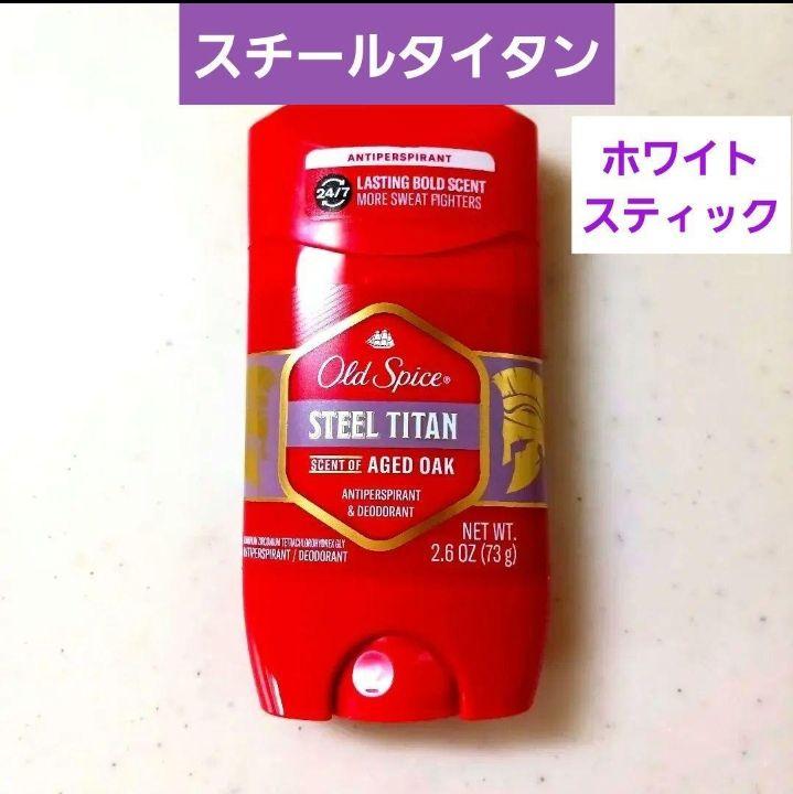 オールドスパイス　デオドラント　スチールタイタン　エイジドオーク　制汗剤 Steel Titan Deodorant、エイジドオーク、85g（3オンス）