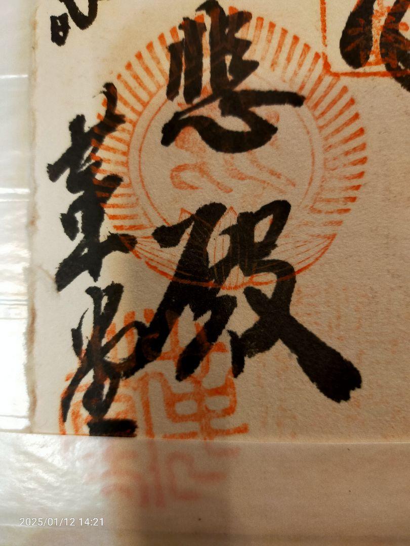 革堂 千手観世音菩薩