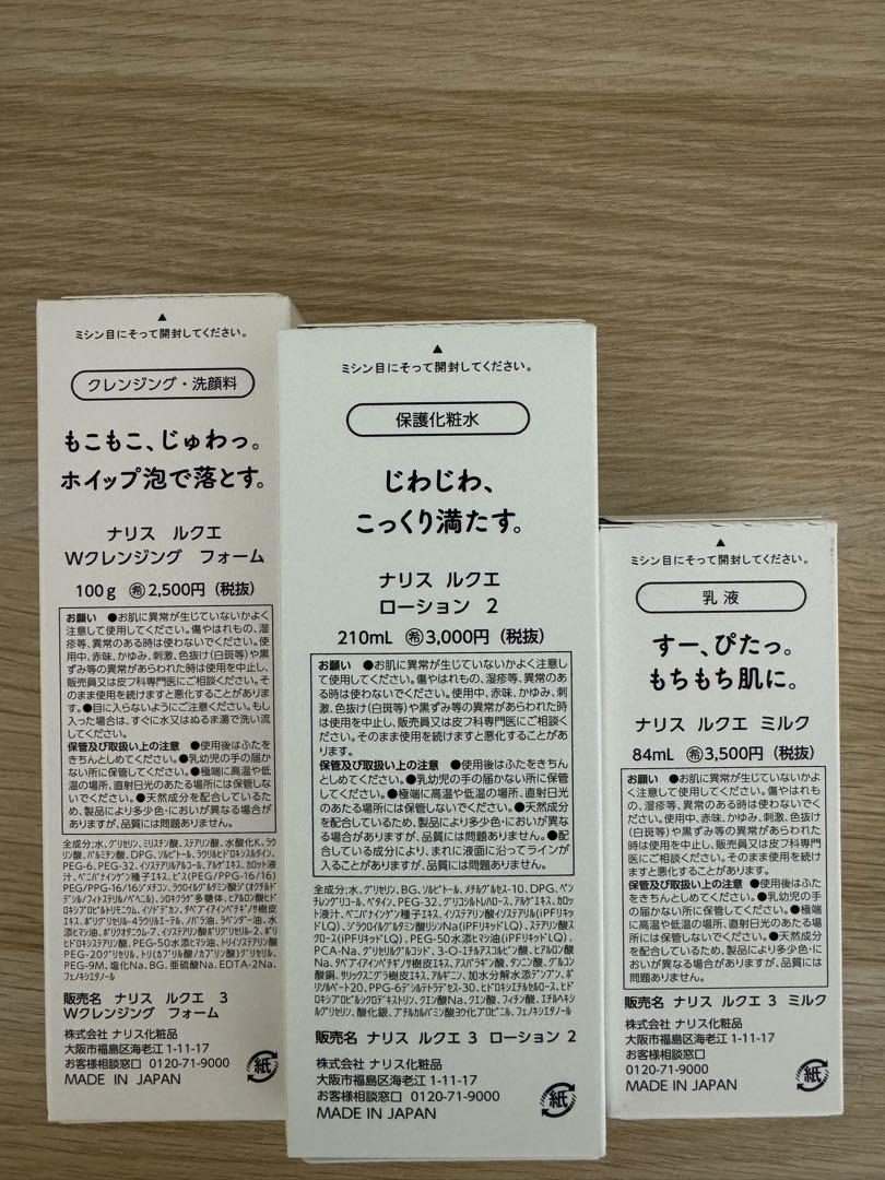 ⭐️新入荷⭐️ナリス化粧品⭐️ルクエWクレンジングフォーム+ローション2+ミルク