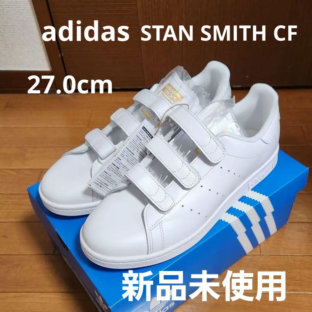 新品未使用 27cm アディダス スタンスミス CF ベルクロ 天然皮革