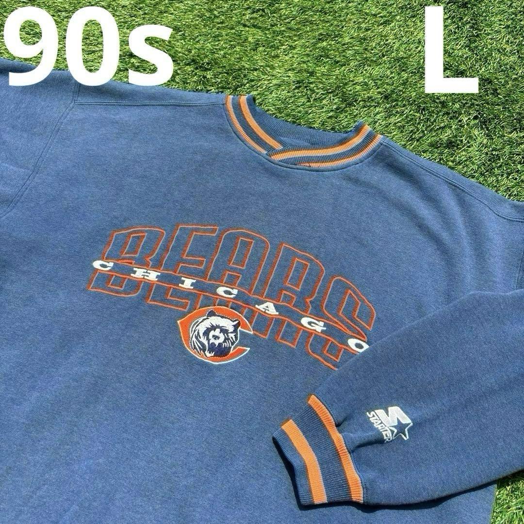 L 90s フェード 青タグ NFL シカゴ ベアーズ スウェット スターター