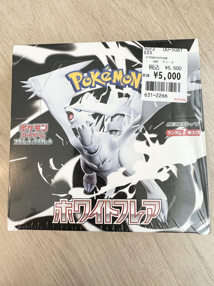 新品　シュリンク付き　ブラックボルト&ホワイトフレア　各1Box セット