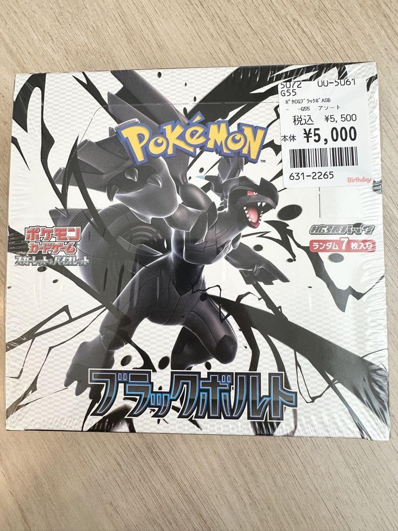 新品　シュリンク付き　ブラックボルト&ホワイトフレア　各1Box セット