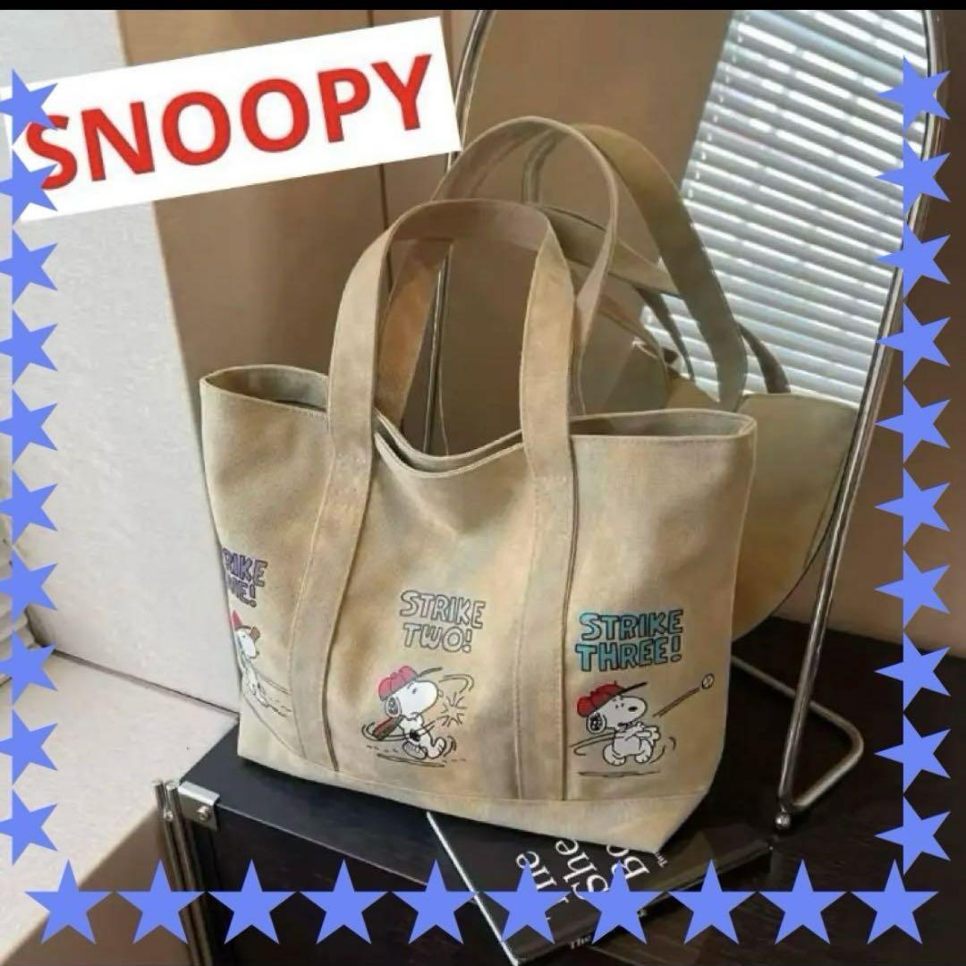 スヌーピ　SNOOPY キャンパストート　エコバッグ大容量　ベージュ　新品