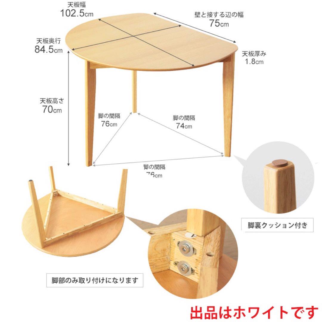 訳あり ダイニングテーブル 半円形 ホワイト 2人用 木製 北欧