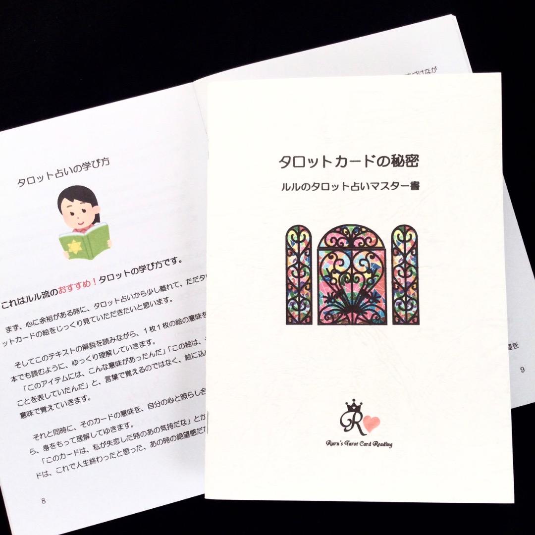 わかりやすい！ルルの完全オリジナルタロット占いテキスト【タロットカードの秘密】 わかりやすい！ルルの完全オリジナルタロット占いテキスト