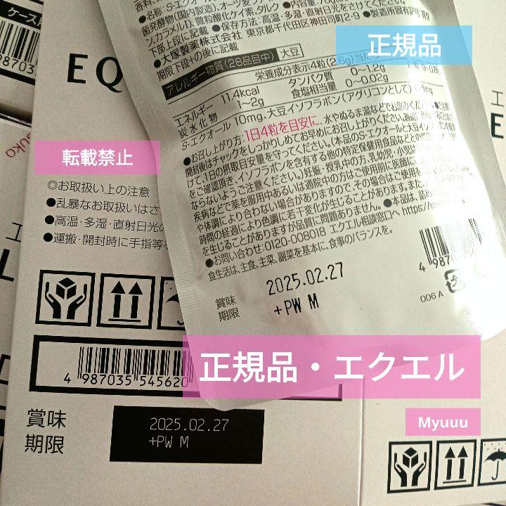 ⚠️エクエルの偽物に注意・コメント欄必読‼️ 正規品 大塚製薬