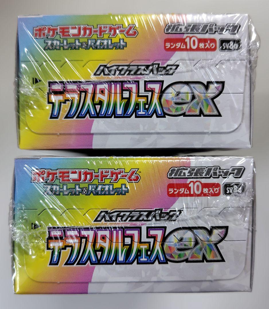 テラスタルフェスex 2BOX シュリンク付き 【新品・シュリンク未開封】