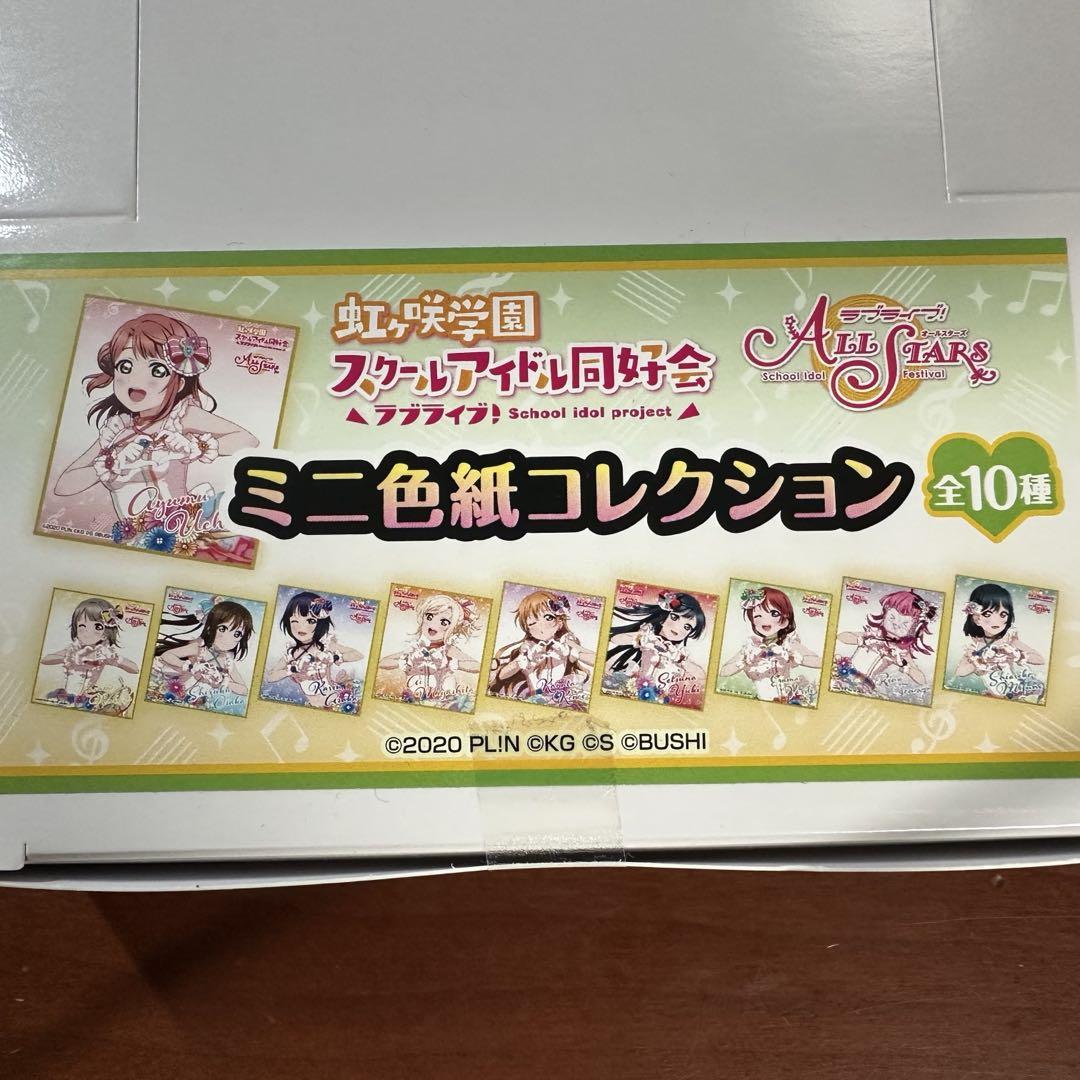 虹ヶ咲学園スクールアイドル同好会　色紙　全10種セット
