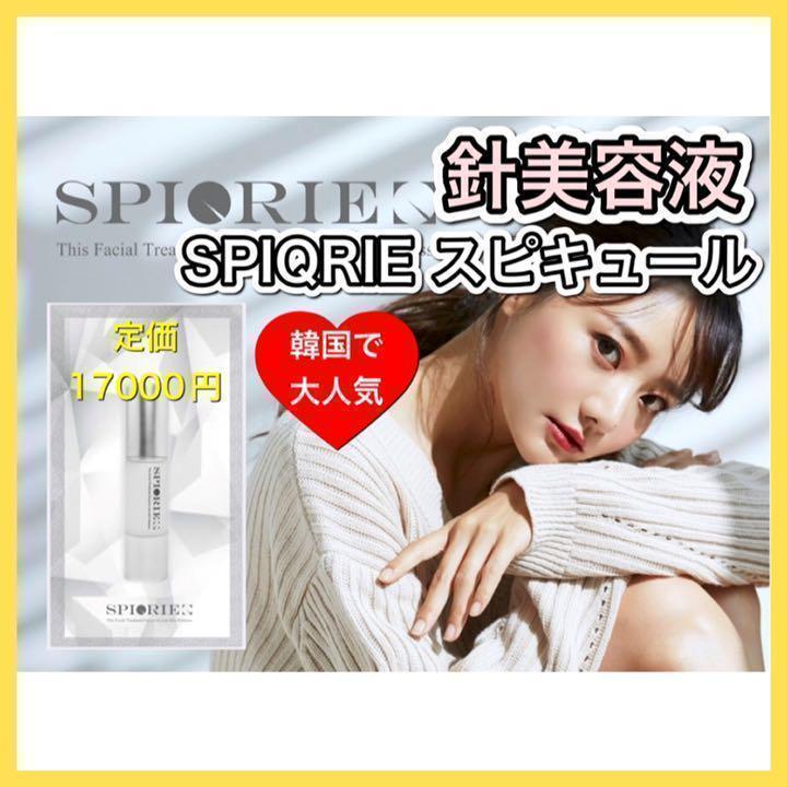 完売 美容先進国韓国でも大人気高濃度 マイクロニードルスピキュールゲル Spiqrie Www Coffee Isshin Com