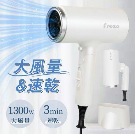 【送料込み】＊新品未使用＊Frozaヘアドライヤー
