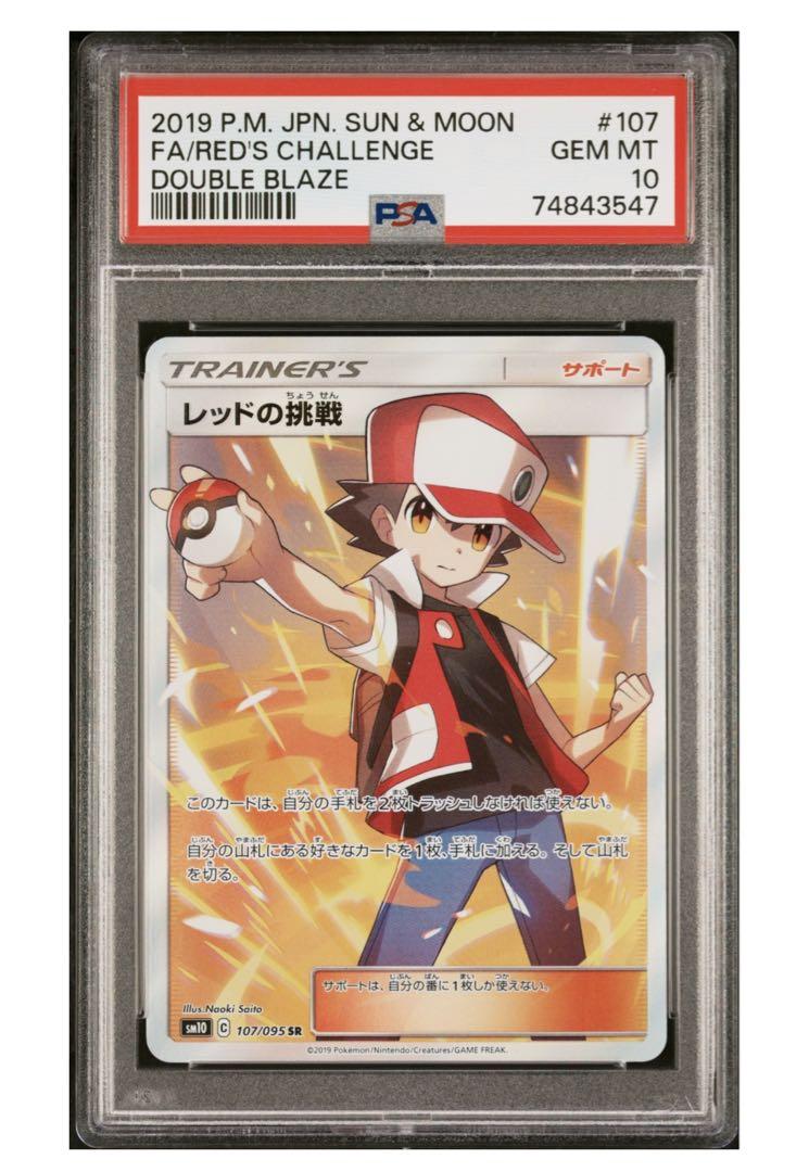 レッドの挑戦 SR 【 PSA10 】SM10 ダブルブレイズ 107/095 レッドの挑戦 SR SM10 ダブルブレイズ 107/095 psa10 - メルカリ