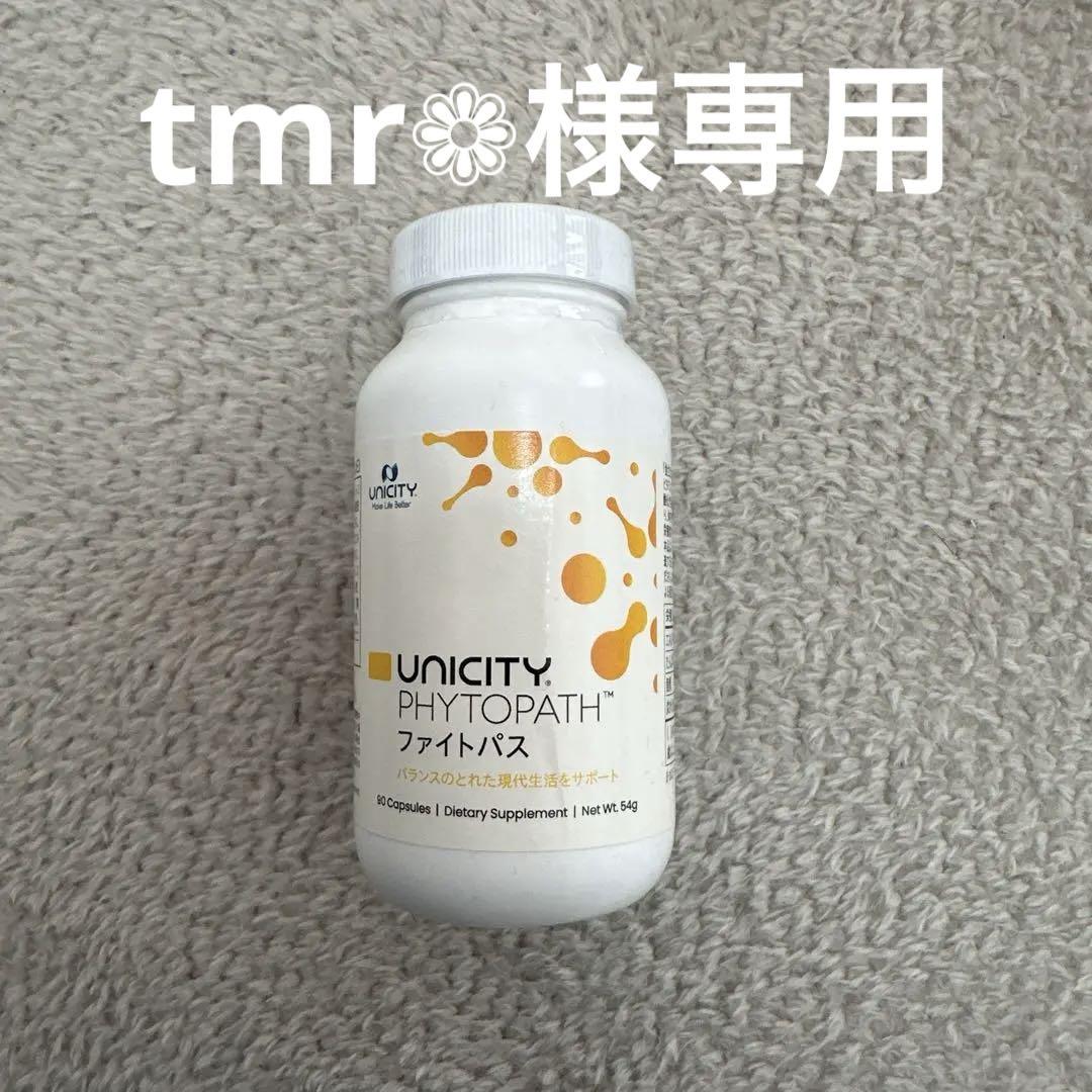 ユニシティ　ファイトパス＆LSPG