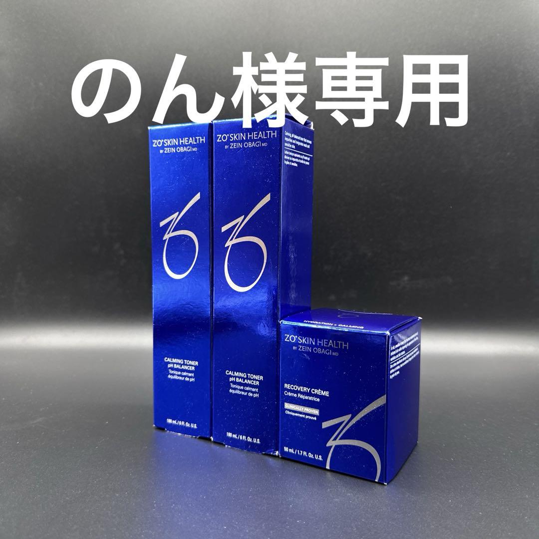 のん様専用　ゼオスキンヘルス3点セット