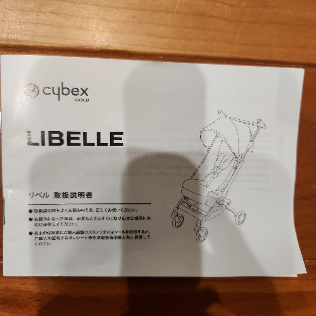 cybex LIBELLE　サイベックス リベル　ベビーカー　23年モデル